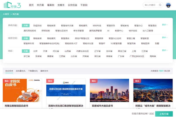 樓宇智能化方案哪家好？方快3“找方案”來實現(xiàn)！