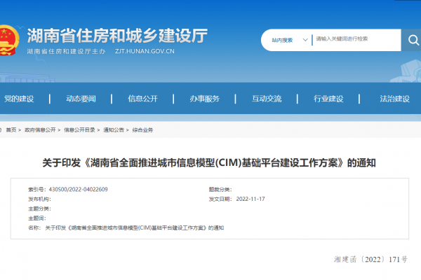 湖南省全面推進城市信息模型(CIM)基礎平臺建設工作方案！